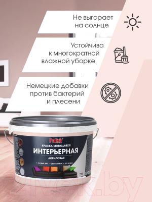 Краска Palizh Акриловая интерьерная моющаяся
