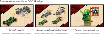 Конструктор Lego Ninjago Гоночный автомобиль ЭВО Ллойда 71763