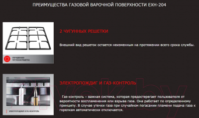 Газовая варочная панель Exiteq EXH-204