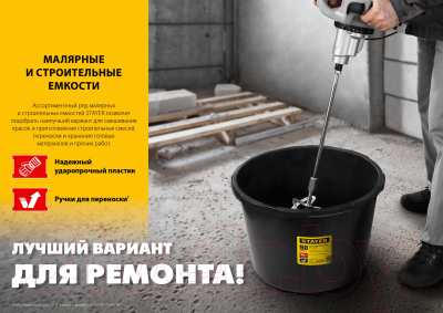 Контейнер строительный Stayer 06099-120