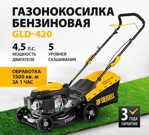 Газонокосилка бензиновая Denzel GLD-420 / 58805