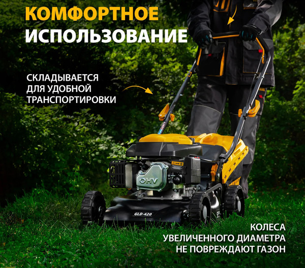 Газонокосилка бензиновая Denzel GLD-420 / 58805