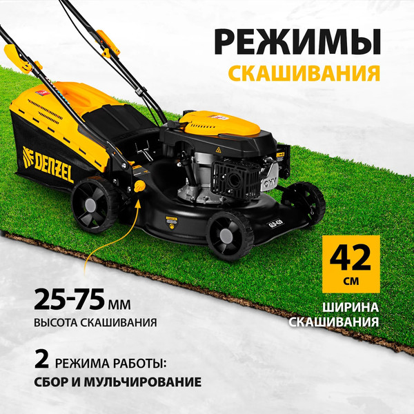 Газонокосилка бензиновая Denzel GLD-420 / 58805