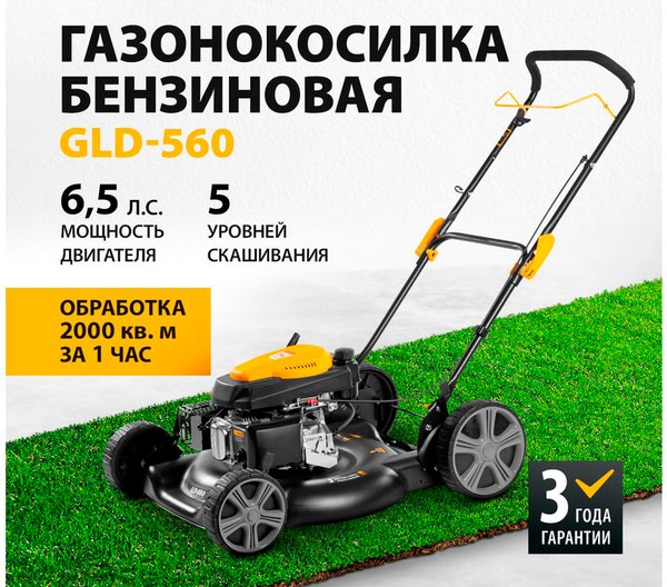 Газонокосилка бензиновая Denzel GLD-560 / 58808