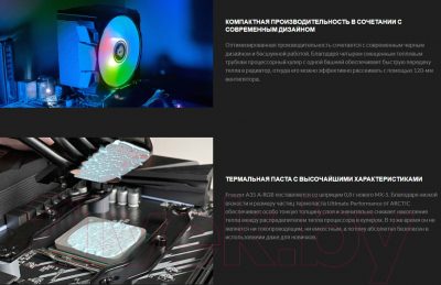 Кулер для процессора Arctic Cooling Freezer A35 ARGB / ACFRE00115A