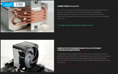 Кулер для процессора Arctic Cooling Freezer i35 CO / ACFRE00095A