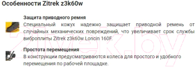 Виброплита Zitrek z3k60w / 091-0202