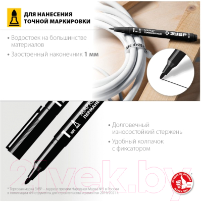 Маркер строительный Зубр 06320-2