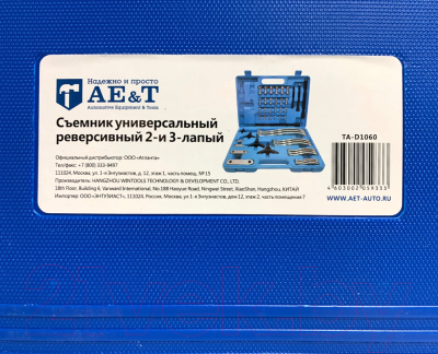 Съемник AE&T TA-D1060