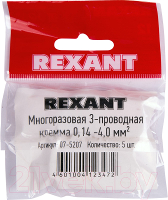 Набор клемм Rexant 07-5207