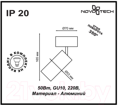 Спот Novotech Pipe 370394