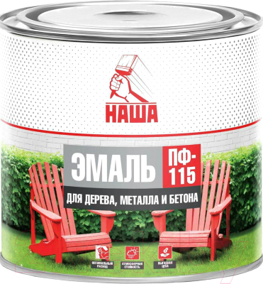 Эмаль Кубанские краски Наша ПФ-115 - фото