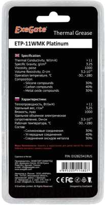 Термопаста ExeGate ETP-11WMK Platinum