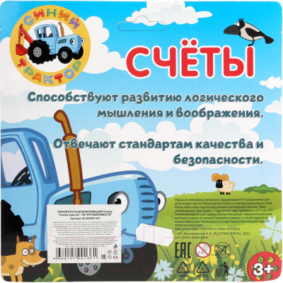 Счеты Играем вместе Синий Трактор / B1367937-R7