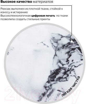 Рюкзак Brauberg Marble / 229886