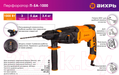 Перфоратор Вихрь П-5А-1000