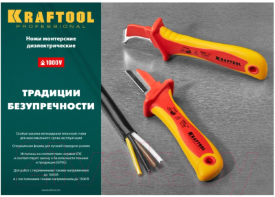 Нож электромонтажный Kraftool KN-7 / 45400