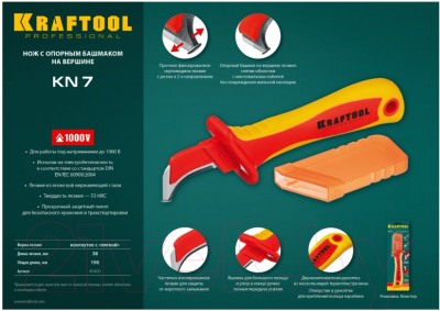 Нож электромонтажный Kraftool KN-7 / 45400