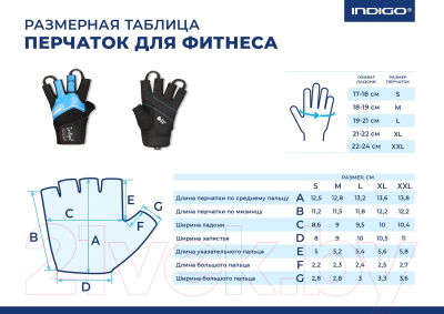 Перчатки для фитнеса Indigo SB-16-8128