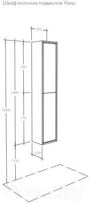 Шкаф-пенал для ванной Акватон Уэльс (1A267703WA6A0)