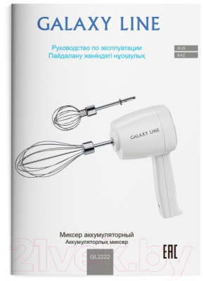 Миксер ручной Galaxy GL 2222