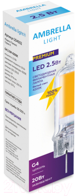 Лампа Ambrella Filament LED G4 2.5W 4200K (20W) 220-230V