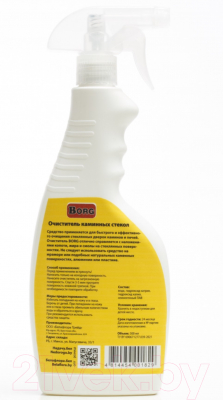 Очиститель каминных стекол Borg 500мл