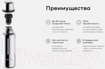 Термос для напитков Bobber Flask-470 Glossy