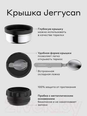 Термос для еды Bobber Jerrycan-470 Matte