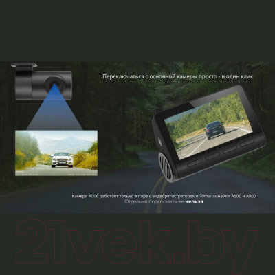 Автомобильный видеорегистратор 70mai Rear Camera RC06