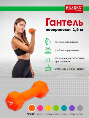 Гантель Bradex SF 0541