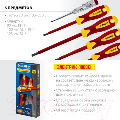 Набор отверток Зубр 25265