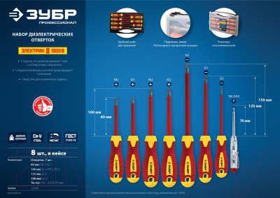Набор отверток Зубр 25268