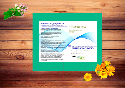 Клеенка медицинская No Brand 100x130