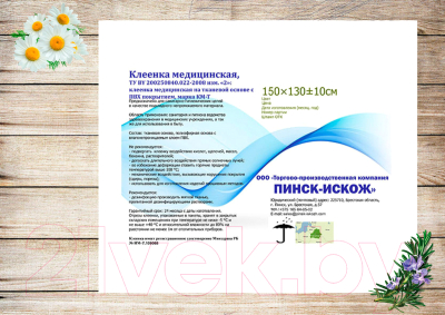Клеенка медицинская No Brand 150x130 (белый)