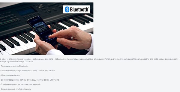 Цифровое фортепиано Yamaha DGX-670WH