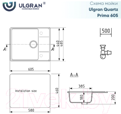 Мойка кухонная Ulgran Quartz Prima 605-03