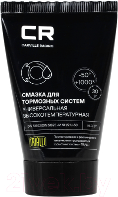 Смазка техническая Carville Racing Racing G5150254 - фото
