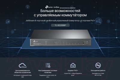 Коммутатор TP-Link TL-SG2008P