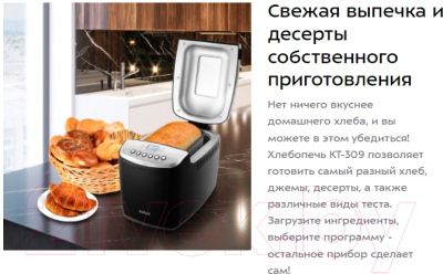 Хлебопечка Kitfort KT-309