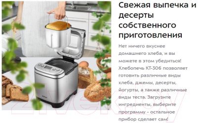 Хлебопечка Kitfort KT-306