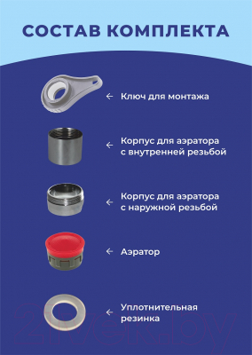 Аэратор для смесителя РМС KEY-ECO