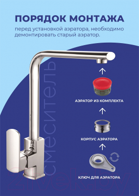 Аэратор для смесителя РМС KEY-ECO