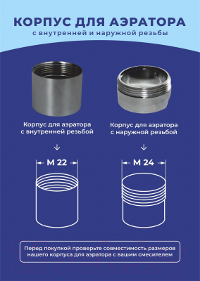 Аэратор для смесителя РМС KEY-ECO