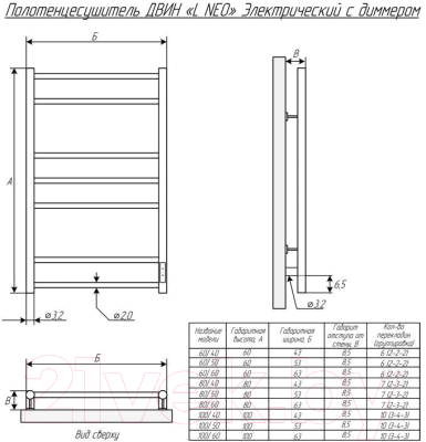 Полотенцесушитель электрический Двин L2 Neo 60x50