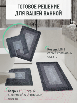 Коврик для ванной FORA Loft FOR-LT052