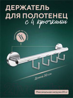 Вешалка для ванной FORA Long L004