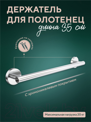 Держатель для полотенца FORA Long L007