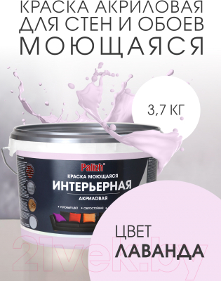 Краска Palizh Акриловая интерьерная моющаяся