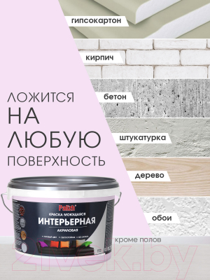 Краска Palizh Акриловая интерьерная моющаяся